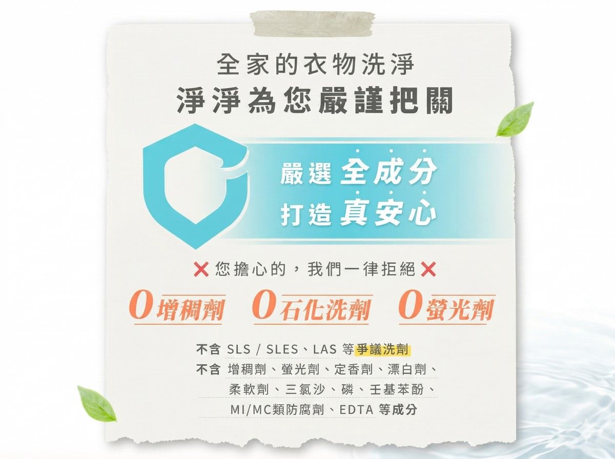 1瓶抵多瓶！｜淨淨真濃縮洗衣精，挑戰最省力的居家清潔-8