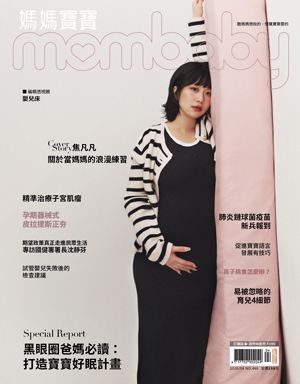 2026年4月號：打造寶寶好眠計劃（買就送歐克威爾兒童無氟牙膏）