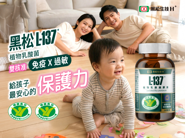 過敏體質救星｜黑松L-137植物乳酸菌膠囊-0