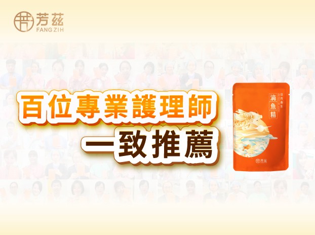為孩子補充成長期關鍵營養｜芳茲滴魚精-7