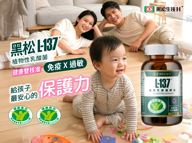 過敏體質救星｜黑松L-137植物乳酸菌膠囊-0