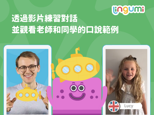 玩中學習說英文  最有趣的Lingumi幼兒英語App-2