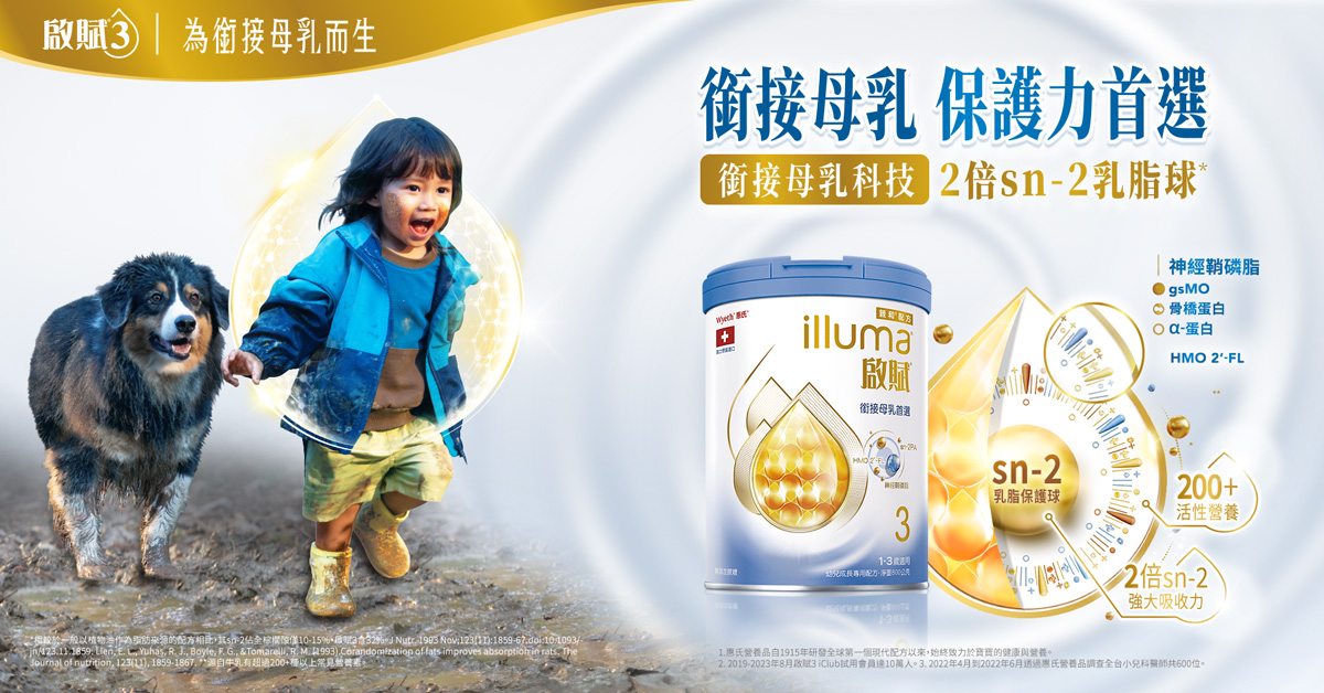 最多媽媽認同銜接母乳首選 啟賦3銜接母乳6週有感超級保護*