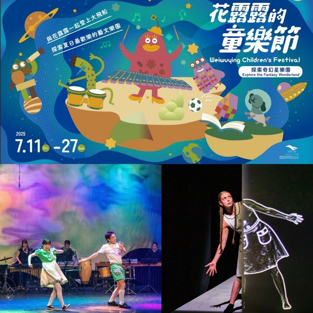 高雄衛武營《2025花露露的童樂節》登場囉！20項演出精彩活動暑假最歡樂的藝文樂園
