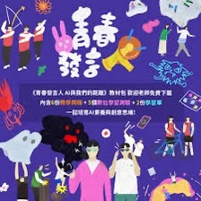 「要是有人願意聽聽我的想法就好了！」4大電視節目推薦，讓爸媽從一起觀看節目，重新開啟與孩子的對話