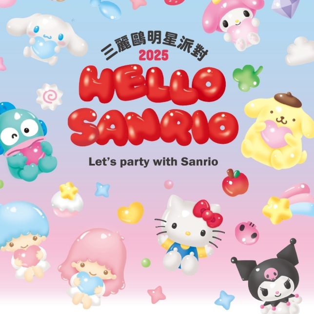 三麗鷗明星來囉！台北南港瓶蓋工廠登場，不需購票！