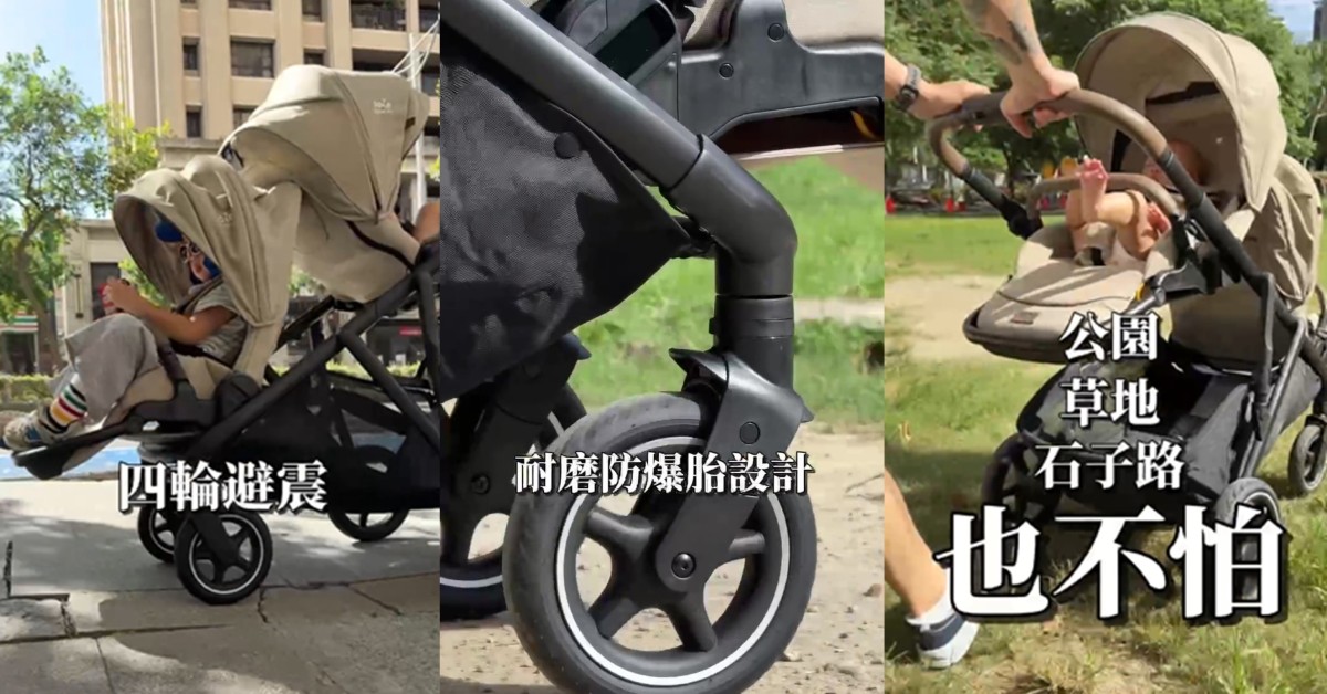 一打二也不怕，解鎖高難度育兒，放心，有 Joie versiti 最強靠山撐腰！