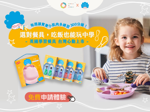 全球獲獎、英國爸媽都在買！Nana’s Manners 寶寶＋幼童學習餐具-0