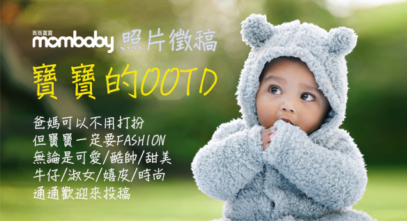 2026年2月號雜誌【寶寶的OOTD】