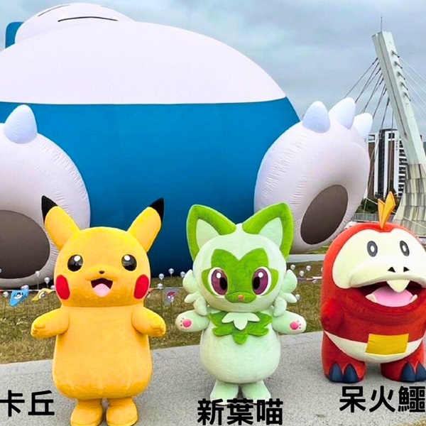 訓練家們注意！「寶可夢見面會」萌萌噠登場，即日起至2月23日就在巨型卡比獸旁