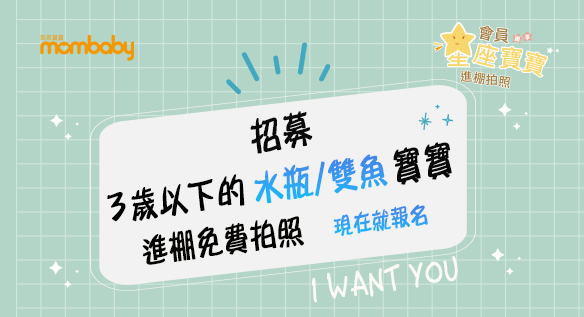 會員獨享，水瓶座/雙魚座免費進棚拍照