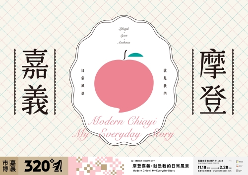 嘉義市博湧百萬人潮！把握本週28日閉幕，5大逛展提案 各大展覽、活動在「嘉」遍地開花