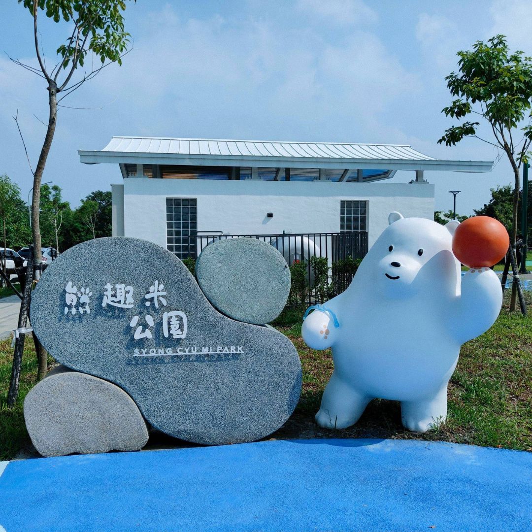 【特公盟專欄】熊趣米公園、田中親子公園，來田中玩『熊促咪』