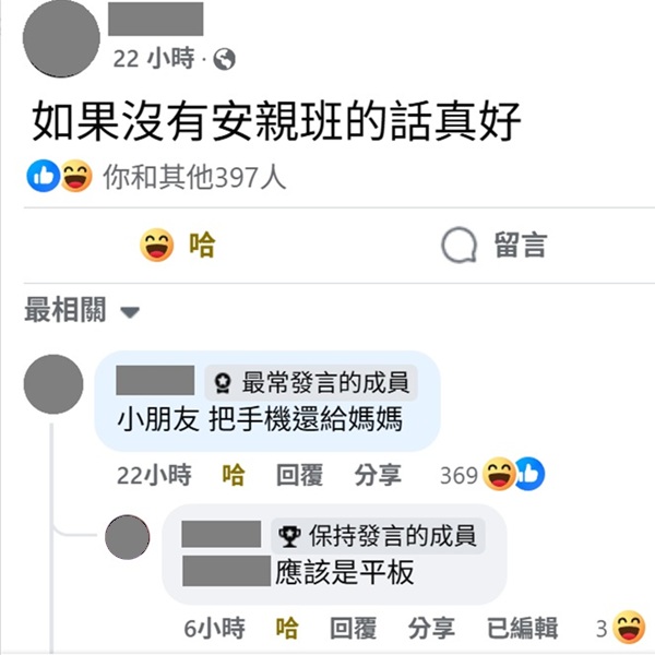 媽媽社團驚見「如果沒有安親班的話真好」網笑瘋：「小朋友，把手機還給媽媽」、「暑假果然到了」