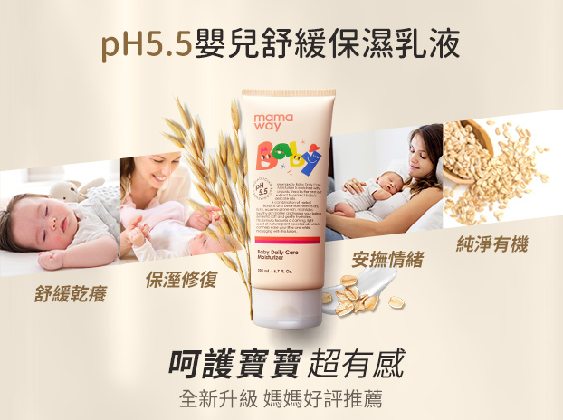 mamaway植萃洗髮沐浴2合1 &乳液組，油水平衡、強健寶寶肌膚菌叢-3