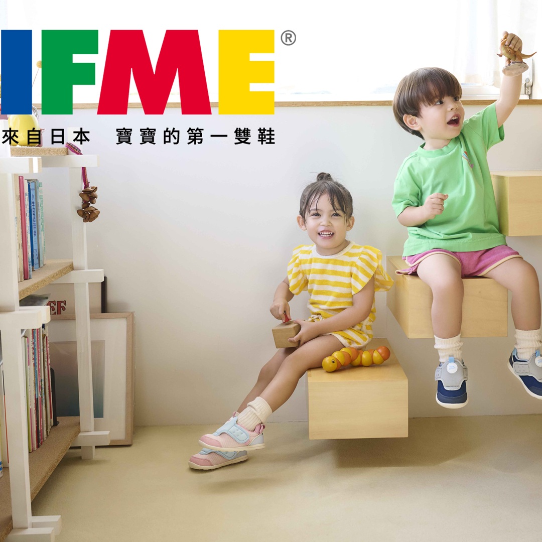 最多媽媽首選「寶寶的第一雙學步鞋」──來自日本的IFME健康機能童鞋！