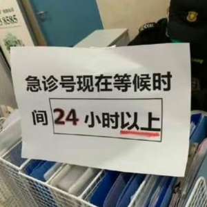 中國出現兒童肺炎感染潮，WHO罕見要求提供更多資訊！急診室坐滿打點滴的孩子，急診要等24小時以上
