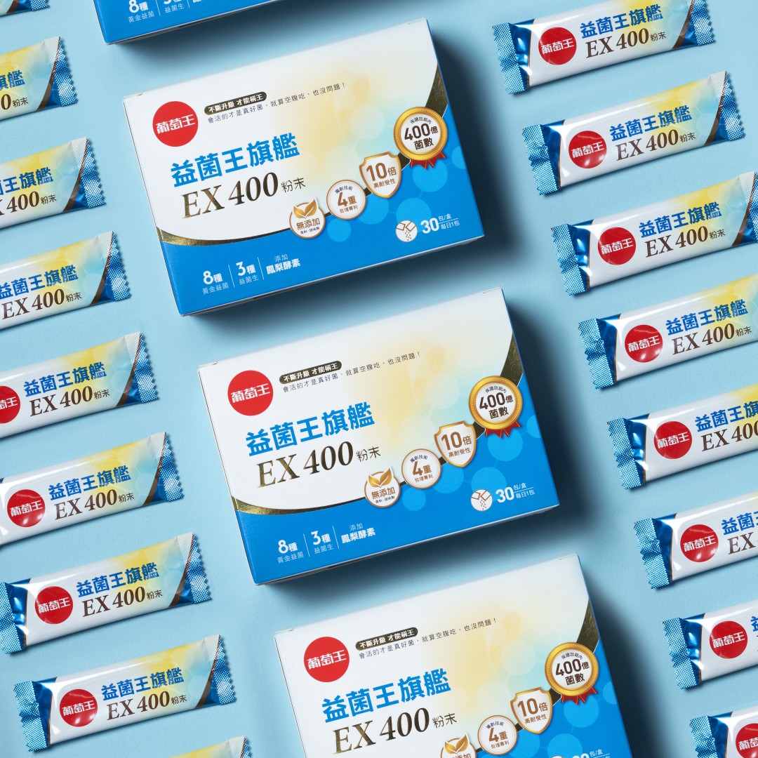 「挑戰400大關」全民開戰！葡萄王益菌王旗艦EX400強勢補菌，打造順暢與守護雙重戰力！