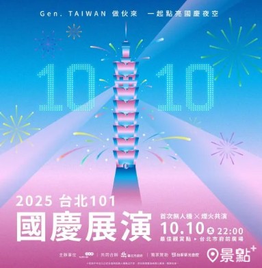 不只南投有煙火！台北101國慶煙火500台無人機首度登場，最佳拍攝地點快收藏