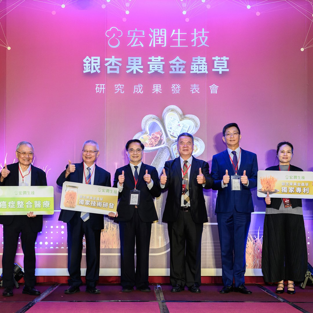 中草藥與西醫跨界合作！當銀杏與蛹蟲草合體為「銀杏果黃金蟲草」，共創癌症整合醫學與骨科再生醫學新篇章