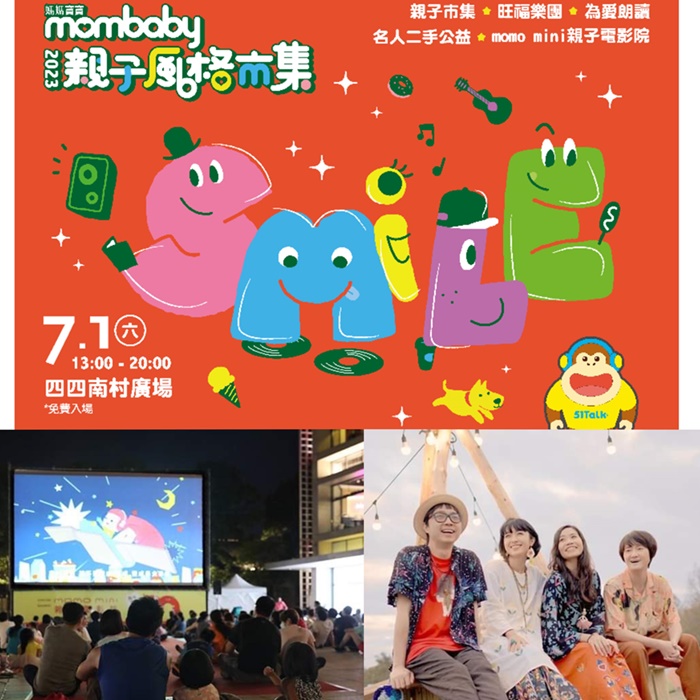 暑假最強活動！mombaby親子風格市集，聽團、手作、美食....一次滿足！還有豐富禮品等你拿