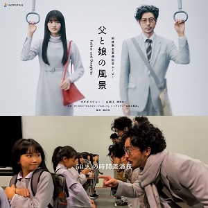 爸爸眼中永遠的孩子！日本地鐵廣告逾200人共同營造「爸爸與女兒的風景」，12年父女互動一鏡到底感人呈現