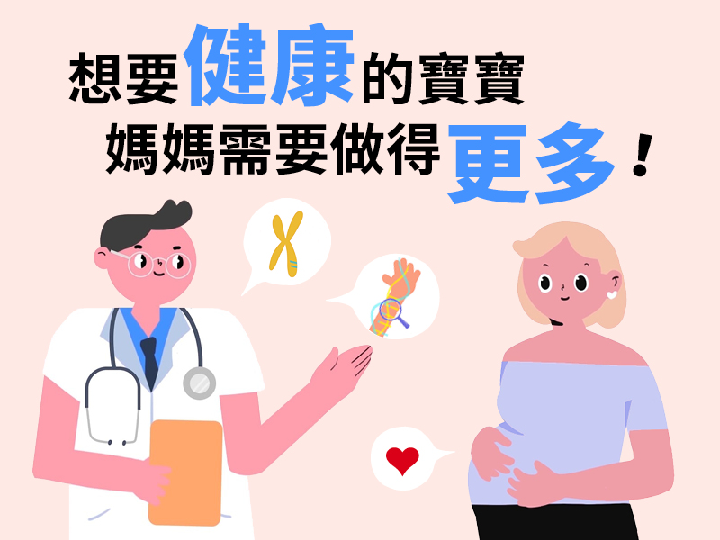 媽媽與寶寶一起預存健康！儲存間質幹細胞，爭取未來更多的醫療選擇