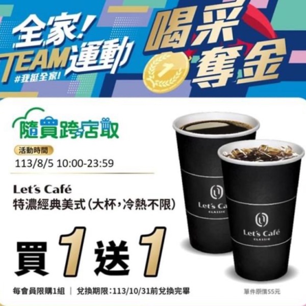 狂賀「麟洋配」奧運奪金！「4大超商加碼限時優惠」，這家超商超送購物金