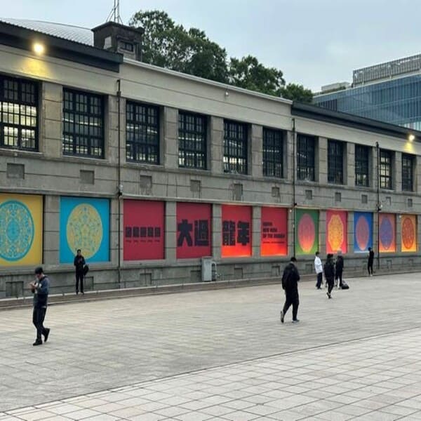 臺北過年不無聊，到松山文創園區蒐集230隻神龍送龍年紀念幣再加碼抽黃金！