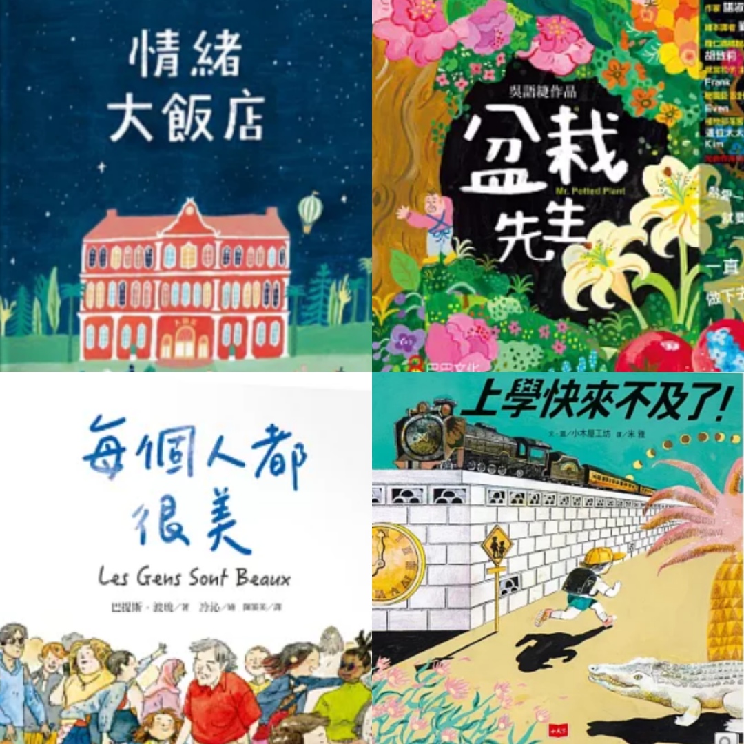 2025年10本熱門繪本推薦，大人小孩都喜歡！國外得獎、圖文並茂的繪本，讓孩子在愉悅的過程中逐步建立對閱讀的熱愛