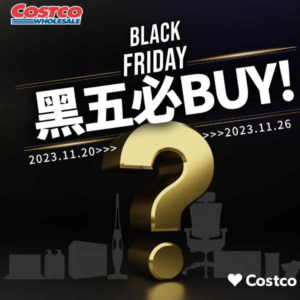 好市多黑五開跑！三星85吋電視大降6萬，LG洗乾衣機現省6600元，每天「這時間」公布隔天優惠，好媽媽們手刀搶起來