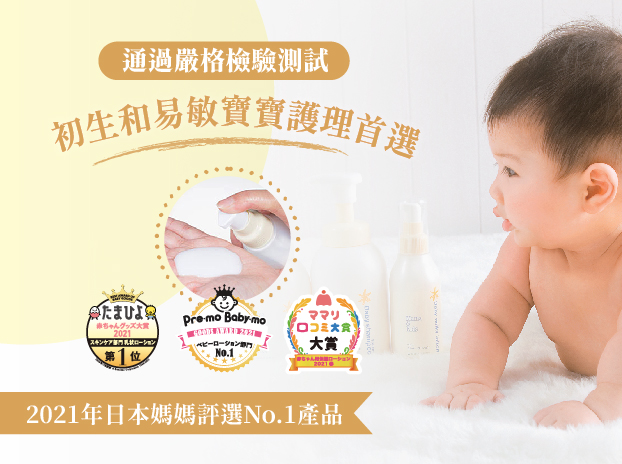 日本母嬰第一品牌Mama&Kids 』嬰兒保濕乳液搶先體驗｜Mombaby 媽媽寶寶