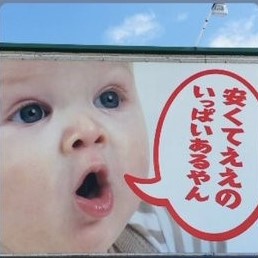 可愛寶寶慘淪猛鬼！日本服飾店招牌去年因為太熱融化，今年更慘！網笑翻
