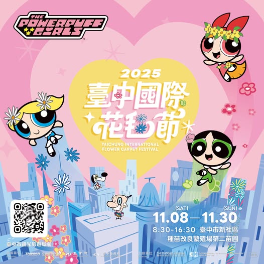 新社花海×飛天小女警夢幻登場！全台最可愛台中花毯節開跑，親子賞花、玩樂、拍照一站搞定