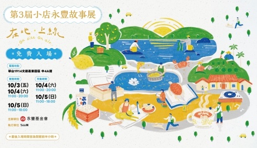 打動媽媽們的週末市集！糖漬黃檸檬工作坊、祖嬤的調香體驗 「小店永豐故事展」週末華山免費登場