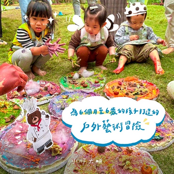 首屆嬰幼兒創作展！「小籽大嶼」《森日》童趣筆觸，為地球獻上祝福