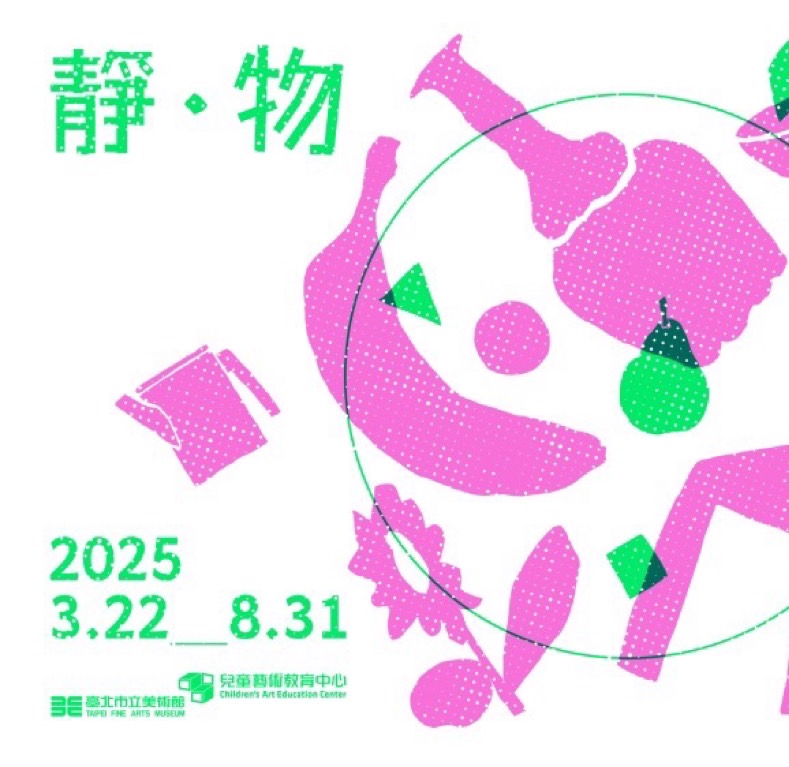 大人也愛！北美館兒藝中心《靜 • 物》開展！結合雕塑、錄像、空間裝置，水泥動物園、親子工作坊讓藝術欣賞與親子共學一次融合
