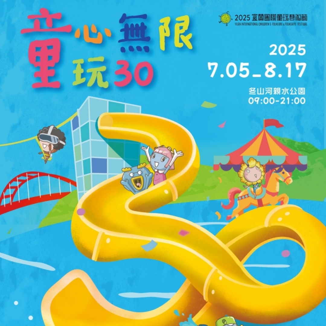 宜蘭國際童玩藝術節盛大迎30週年！黃色史努比鴨吸睛登場，打造今夏最夢幻打卡熱點，今年首度推出「星光票」優惠