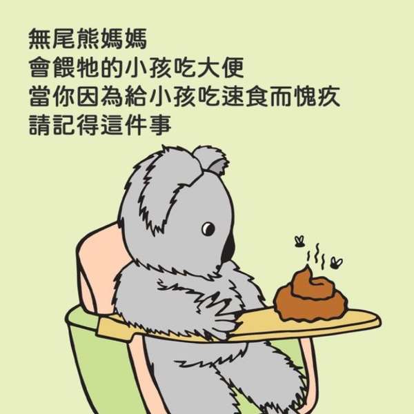動物媽媽的育兒經無奇不有 !「無尾熊餵小孩吃便便」「長頸鹿爆踢剛出生的寶寶」， 比起來我們都是好媽媽