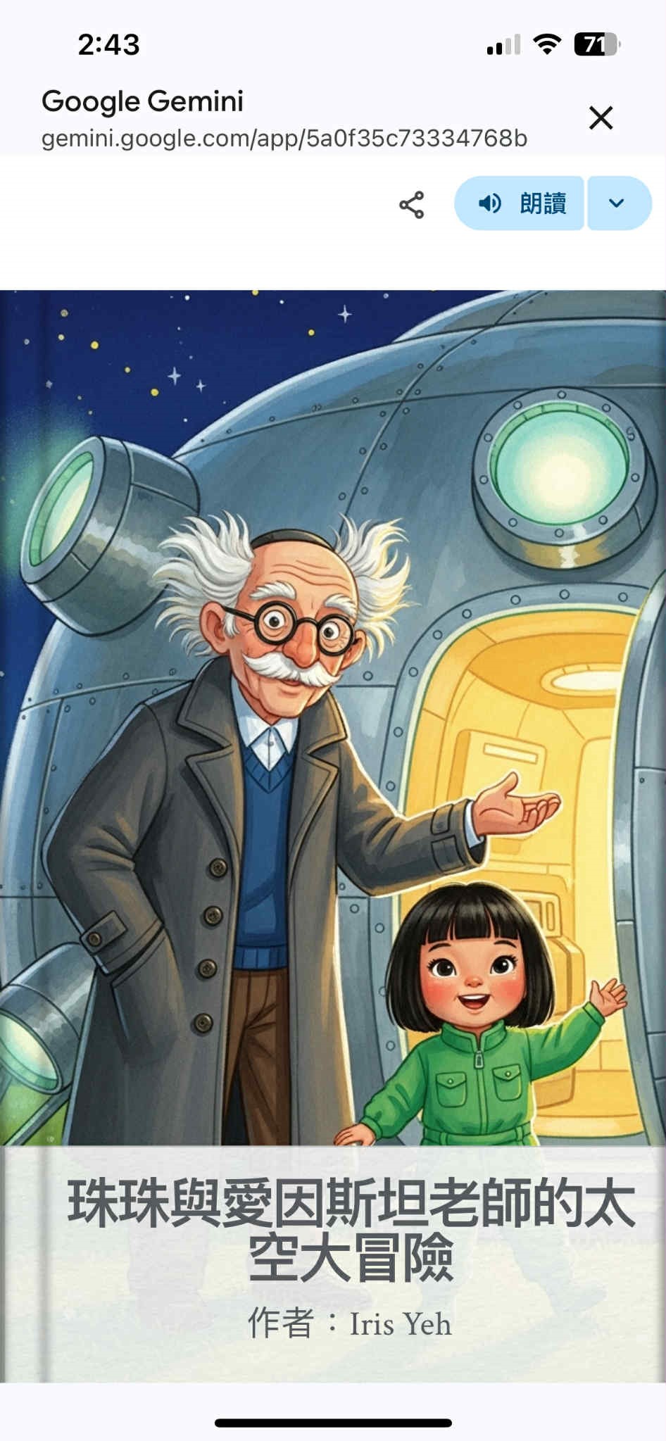 【科技育兒】不再只是「聽」，而是到「進」故事裡！Gemini 3.0 把孩子變成童話主角，媽媽實測：省下幾千元的有聲書錢！