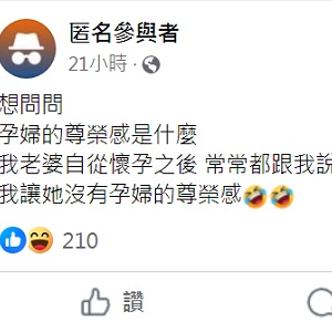 老婆懷孕卻頻頻抱怨「沒讓她有孕婦的尊榮感」，準新手爸求救網友：那是什麼？