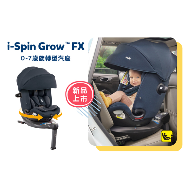 親子快樂兜風去！360度輕鬆轉安心玩！ Joie年度新"座"「i-Spin Grow™ FX 0-7歲旋轉型汽座」輕鬆育兒