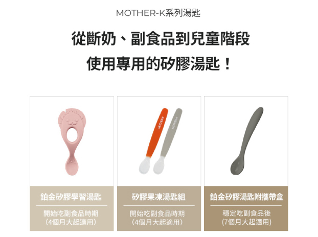 【MOTHER-K】鉑金餐具套組(矽膠吸盤防滑餐盤組+矽膠學習湯匙)-11