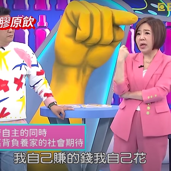 女人「我自己賺錢自己花，有問題嗎？」于美人解惑：但他賺的不能自己花，社會上對男人的期待不一樣