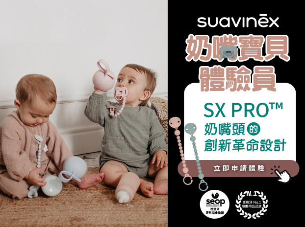 奶嘴頭的創新設計！Suavinex安撫奶嘴組-0