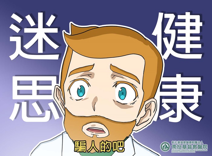 南投基督教醫院的小編太有才！腦洞大開的漫畫爆笑梗圖，讓網友直呼：想去南投掛號啦！