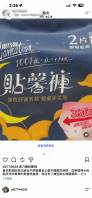 貼馨褲
