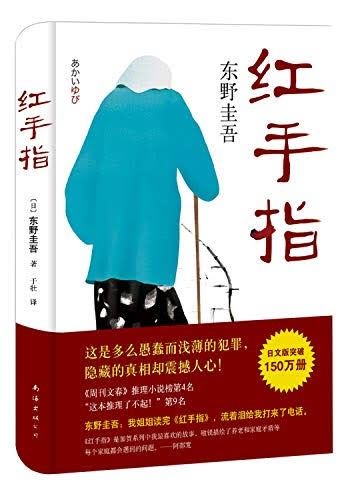 紅手指