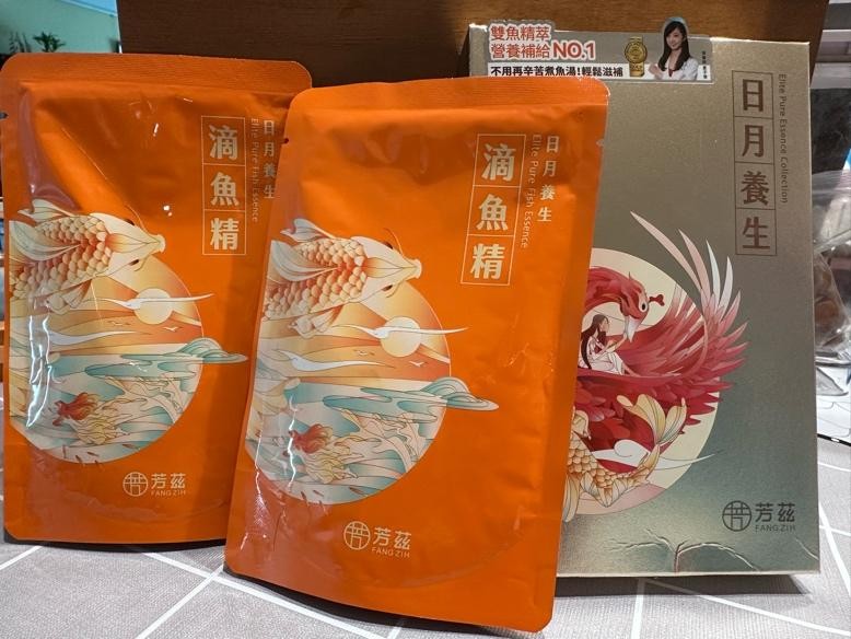 芳茲滴魚精 體驗心得