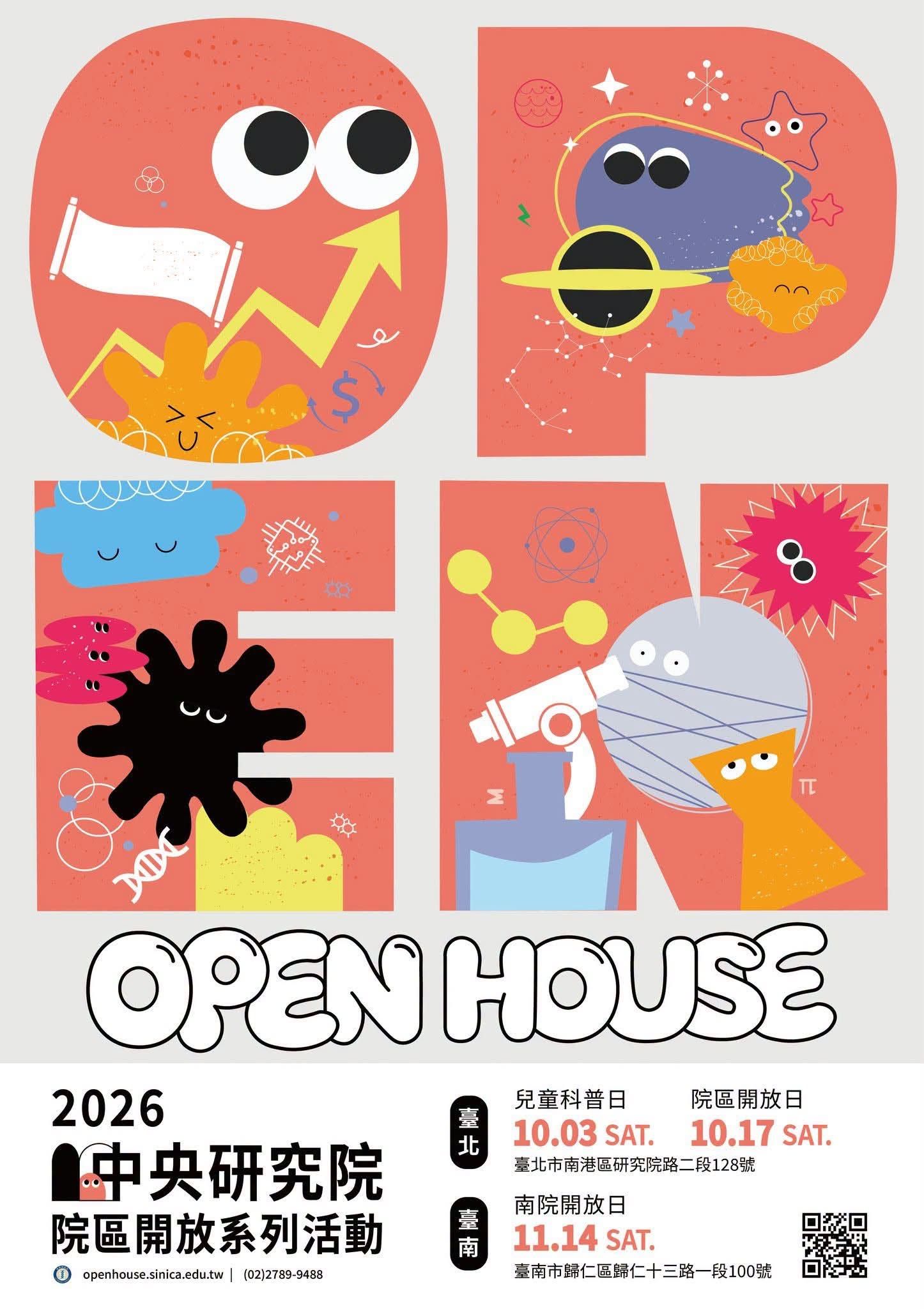 中研院 open House